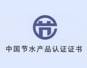 Zhejiang Anma Sanitary Ware Co., Ltd. was awarded ACS, water-saving certification